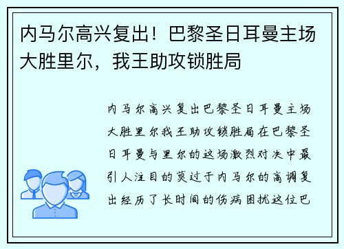 内马尔高兴复出！巴黎圣日耳曼主场大胜里尔，我王助攻锁胜局