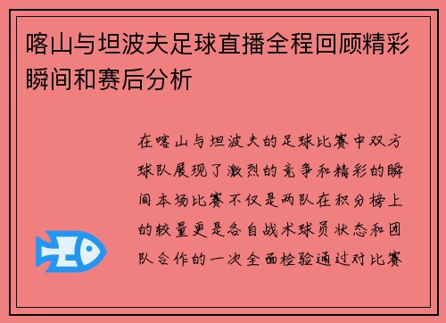 喀山与坦波夫足球直播全程回顾精彩瞬间和赛后分析
