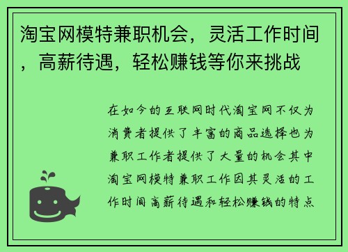 淘宝网模特兼职机会，灵活工作时间，高薪待遇，轻松赚钱等你来挑战