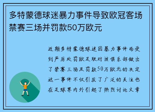 多特蒙德球迷暴力事件导致欧冠客场禁赛三场并罚款50万欧元